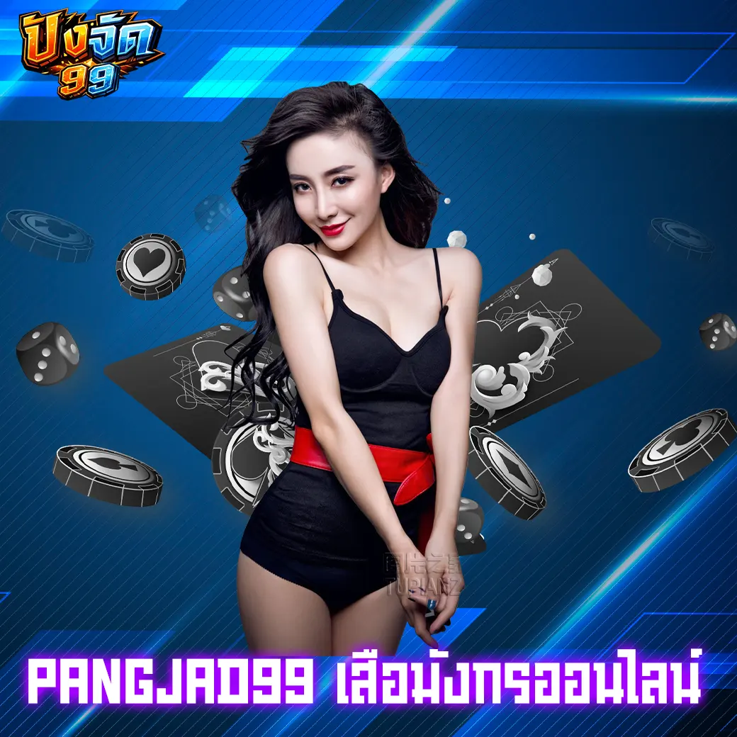 PANGJAD99 เสือมังกรออนไลน์